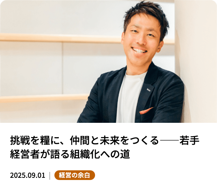 経営者向けメディア「経道」に、SFIMA代表・和田淳志のインタビューが掲載